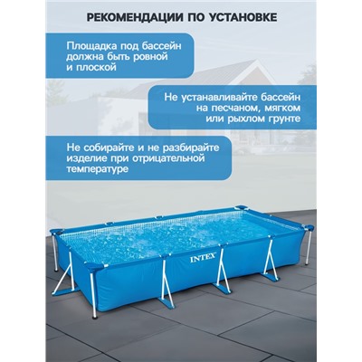 Бассейн каркасный INTEX Frame Set 28273NP, 450×220×84 см, от 6 лет, прямоугольный
