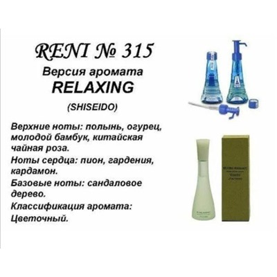 № 315 RENI (L)