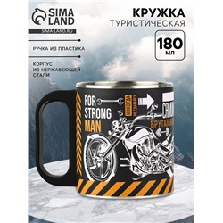 Кружка туристическая «Только для настоящего мужика», 180 мл