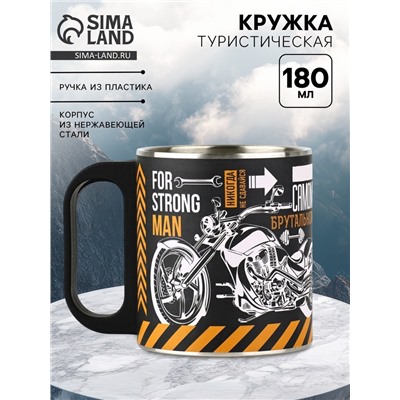 Кружка туристическая «Только для настоящего мужика», 180 мл