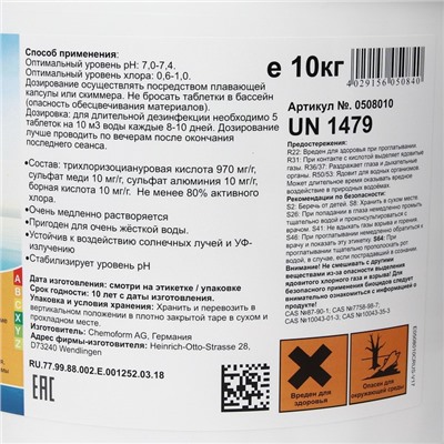 Мульти-таблетки для воды бассейна «Всё в одном» (20 г), 10 кг