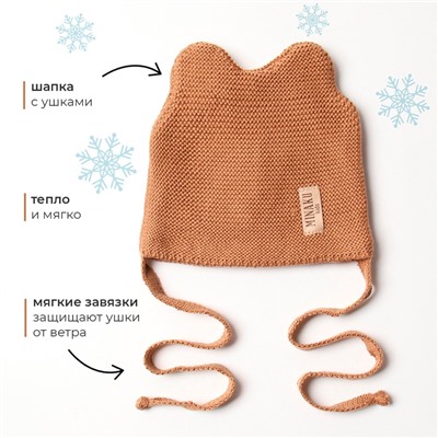 Шапка детская MINAKU, размер 46-48, коричневая