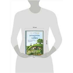 Эксмо Ольга Лиманец "Рецепты из Шира. Еда и напитки, вдохновленные вселенной «Хоббита»"