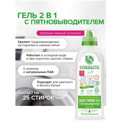 Жидкое средство для стирки Synergetic, гель, универсальное, 750 мл