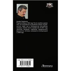 АСТ Ерофей Трофимов "Кречет. Случайный шаг"