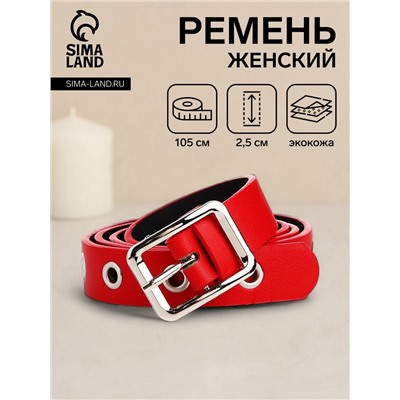 Ремень женский с люверсами, 105×2.5 см, пряжка металл, серебристая, красный