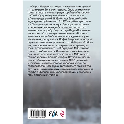 464335 Эксмо Лидия Чуковская "Софья Петровна"