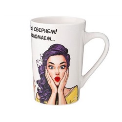 Кружка 385мл WOMEN'S SECRETS фрф, серия ПОЗИТИВ, подар.упак 6/36