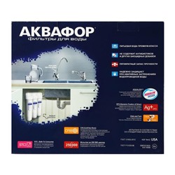 Система для фильтрации воды «Аквафор» Кристалл А, К5/К2/К7, 26×9×35 см, с краном, 2 л/мин