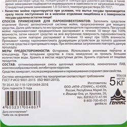 Средство для посудомоечных машин и пароконвектоматов«Ника-мпм», 5 л