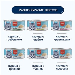 Wanpy Cat Консервы для кошек «Курица с гребешком» 95 г