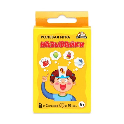 Настольная игра для компании детей и взрослых «Угадай - кто я? Называйки»