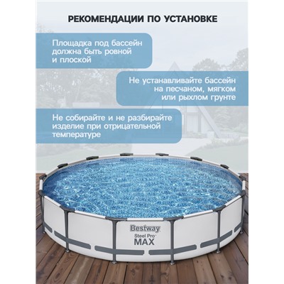 Бассейн каркасный Bestway Steel Pro MAX 56595, 427×84 см, фильтр-насос, круглый