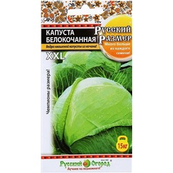 Капуста б/к Русский размер (Код: 7968)