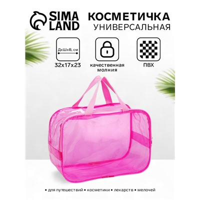 Косметичка-сумка на молнии, большая, с ручками, прозрачная/розовая