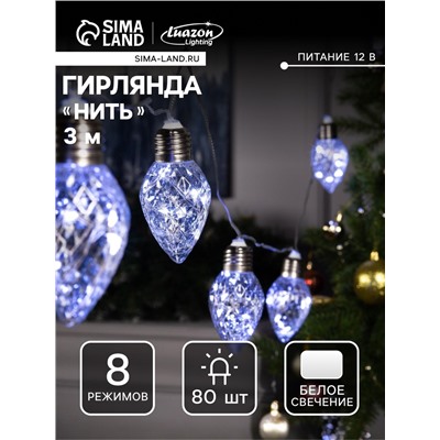 Гирлянда «Нить» 3 м с насадками «Лампочки шишки», IP20, прозрачная нить, 80 LED, свечение белое, 8 режимов, 220 В