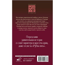 АСТ Алена Берндт "Рубль-Пять"