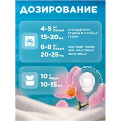 Ультракондиционер для белья 3 в 1 с аромакапсулами «Благородная орхидея»