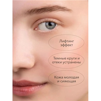 Патчи для вокруг глаз #23019521