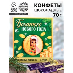 Шоколадные конфеты «Богатого Нового года»