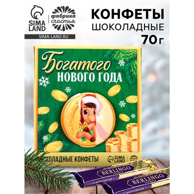 Шоколадные конфеты «Богатого Нового года»
