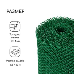 Сетка садовая, 0.5×20 м, ячейка ромб 15×15 мм, пластиковая, зелёная, Greengo, в рулоне