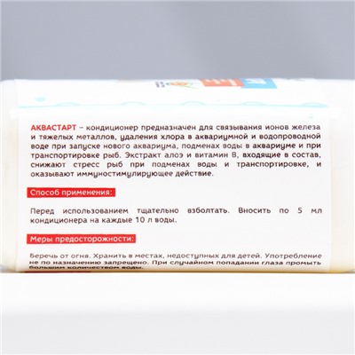Кондиционер для аквариумной воды «Аквастарт», 100 мл, делает водопроводную воду безопасной для рыб