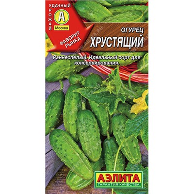 0705A Огурец Хрустящий 10 шт