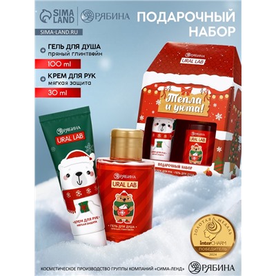 УЦЕНКА Новогодний подарочный набор косметики «Тепла и уюта»: гель для душа 110 мл и крем для рук 30 мл, URAL LAB