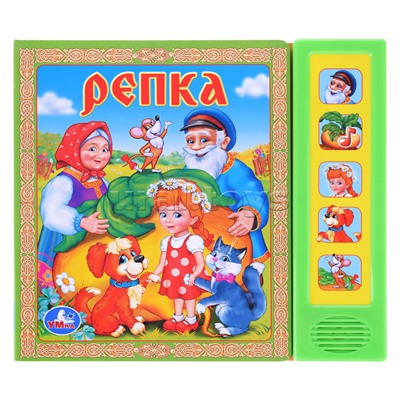 Репка (5 звуковых кнопок)