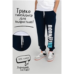 Брюки Свобода Тинейджер НАТАЛИ, 880684