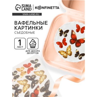 Вафельные картинки для украшения десертов и тортов «Бабочки», А5