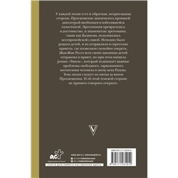 АСТ Евгений Викторович Жаринов "Падшее просвещение"