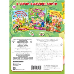 АСТ Горбунова И.В. "Времена года"