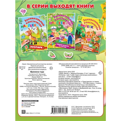 АСТ Горбунова И.В. "Времена года"