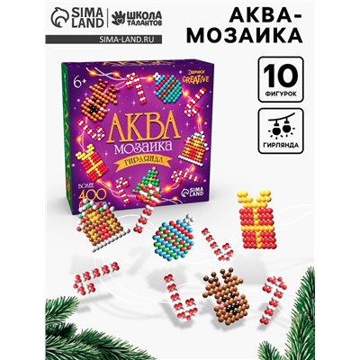 Аквамозаика детская «Новогодняя гирлянда своими руками», 6 схем, 400 шариков