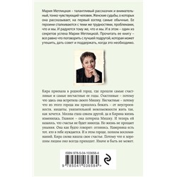 Эксмо Мария Метлицкая "И все мы будем счастливы"