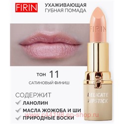 FIRIN Губная помада Нежная тон 011 бледная дева