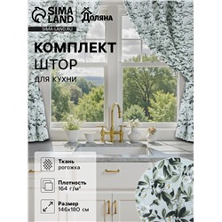 Шторы для кухни «Доляна» Apple flowers, 146×180 см - 2 шт., подхваты - 2 шт., 100% хлопок, 164 г/м²