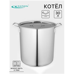 Котёл Катунь «Общепит», 30 л, d=35 см, h=36 см, нержавеющая сталь