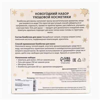 УЦЕНКА Новогодний подарочный набор косметики «Снежное царство», с ароматом розы и корицы. Золотая серия