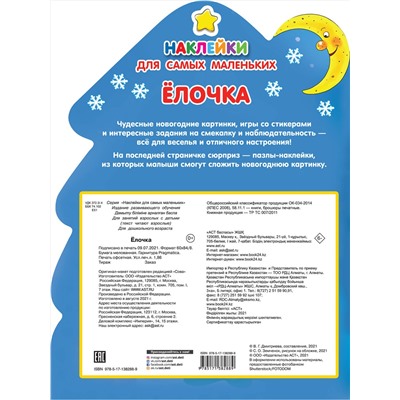 АСТ . "Елочка"
