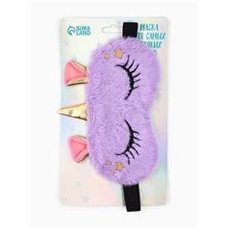 Маска для сна «Единорожка», фиолетовая