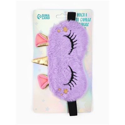 Маска для сна «Единорожка», фиолетовая