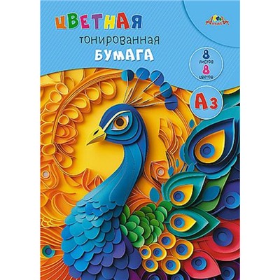 Набор цветной бумаги тонированной А3  8л 8цв. "Яркий павлин" в папке С3260-01 АппликА