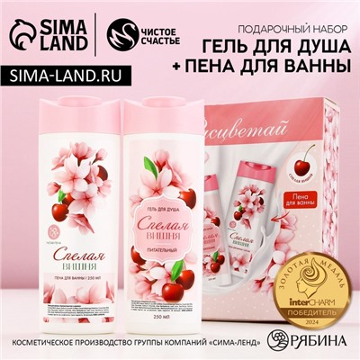 Подарочный набор косметики «Расцветай!», гель для душа и пена для ванны, 2×250 мл, Чистое счастье