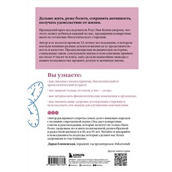 Эксмо Роуз Энн Кенни "Источник молодости. Как продлить жизнь с помощью еды, секса и смеха. Выводы из масштабного исследования старения"