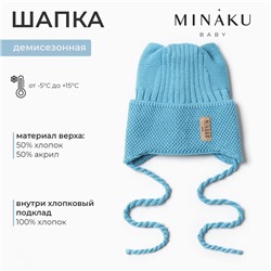 Шапка детская с ушками MINAKU, размер 42-44, голубая