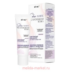 Витэкс Skin White Крем-лифтинг для области вокруг глаз осветляющий ламеллярный Белоснежная кожа  30 мл