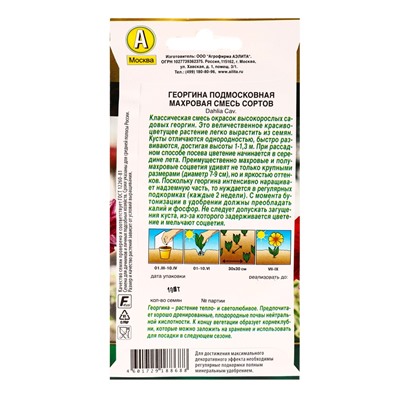 Семена цветов Георгина Подмосковная махровая, смесь сортов  Золотая серия, Ц/П,10 шт.